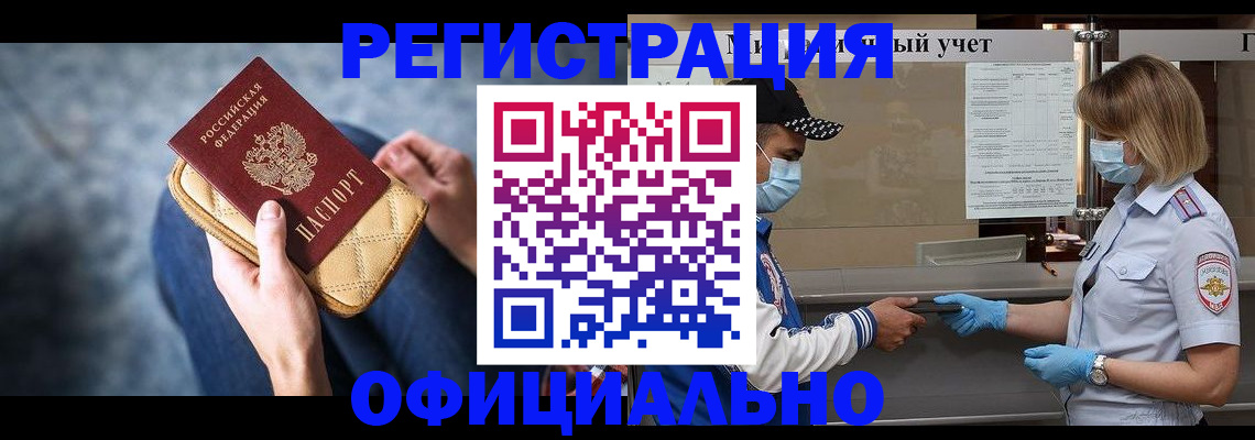 временная регистрация для всех в Шилке