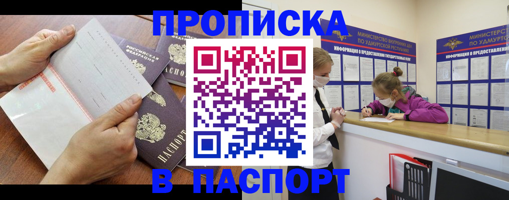 временная регистрация в квартире в Шилке