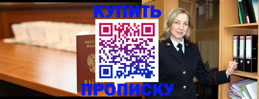 временная регистрация в квартире в Шилке
