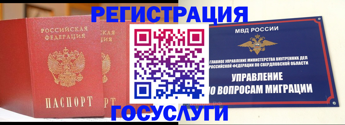 прописка для работы в Шилке