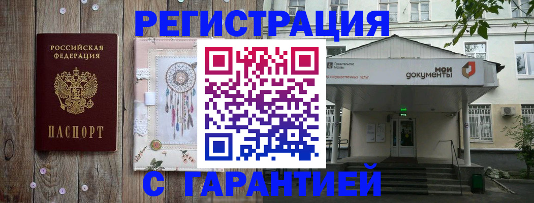прописка штамп в Шилке
